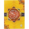 Al-Quran Al-Karim