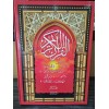 Al-Quran Al-Karim (A3)