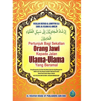 Petunjuk Bagi Sekalian Orang Jawi Kepada Jalan Ulama-Ulama Yang Beramal