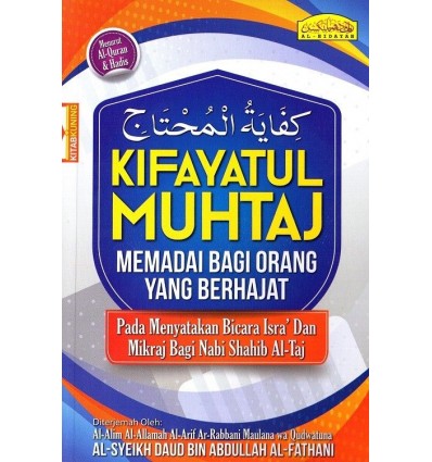 Kifayatul Muhtaj