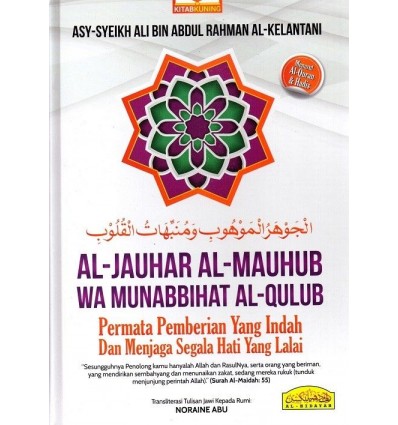 Al-Jauhar Al-Mauhub Wa Munabbihat Al-Qulub