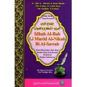 Idhah Al-Bab Li Murid Al-Nikah Bi Al-Sawab