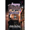 Sayang Budak Jahat
